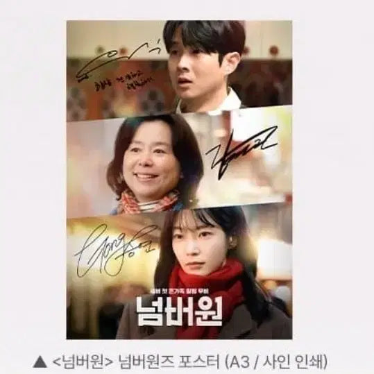 [BUNJANG] Number One CGV Printed Signed Poster / 넘버원 1주차 cgv 인쇄 싸인 포스터 판매