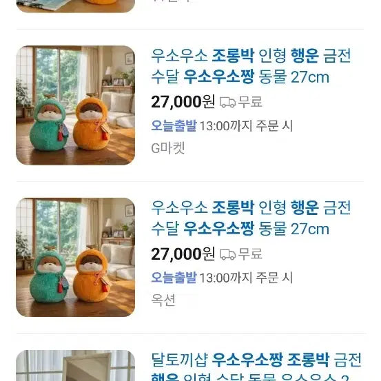 [BUNJANG] Lucky Gourd U SOU SOU Zzang Dark Brown Doll / 행운의조롱박  우소우소짱 다크브라운27센티(무료배송)