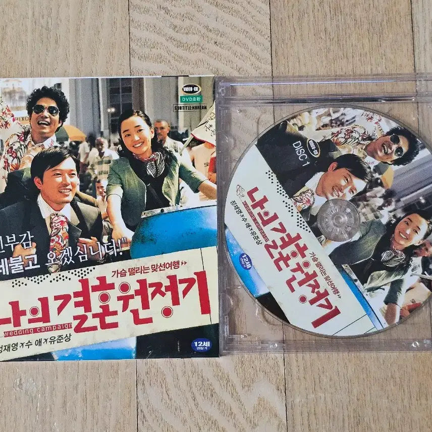[BUNJANG] My Wedding Expedition VCD (DVD) / 영화 나의결혼원정기 VCD(DVD) 판매합니다.