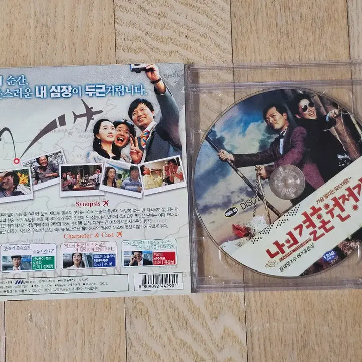 [BUNJANG] My Wedding Expedition VCD (DVD) / 영화 나의결혼원정기 VCD(DVD) 판매합니다.