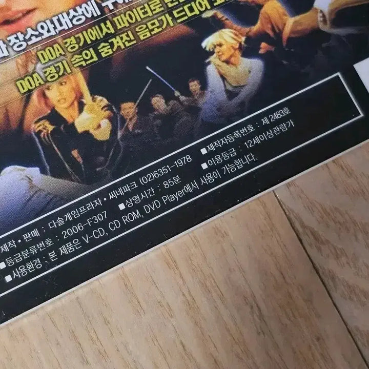 [BUNJANG] DOA DVD / 영화 DOA 디오에이 DVD(VCD) 판매합니다.