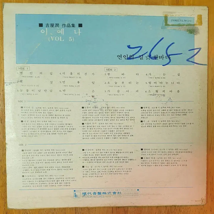 [BUNJANG] Lee Yenah Vol.5 LP Album / 이예나 5집 lp연인의길 한바다