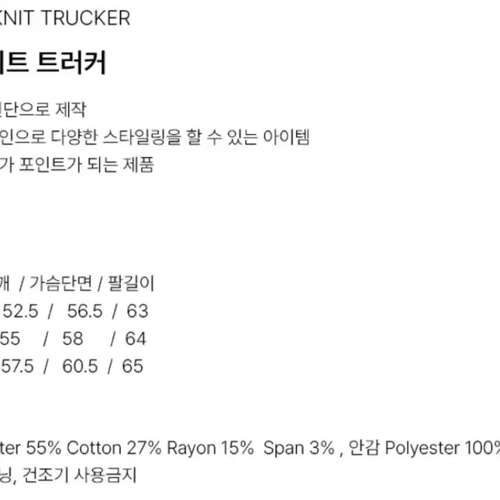 [BUNJANG] Bastique Stencil Knit Trucker (Black) / [새상품,M] 바스틱 스텐실 니트 트러커 블랙