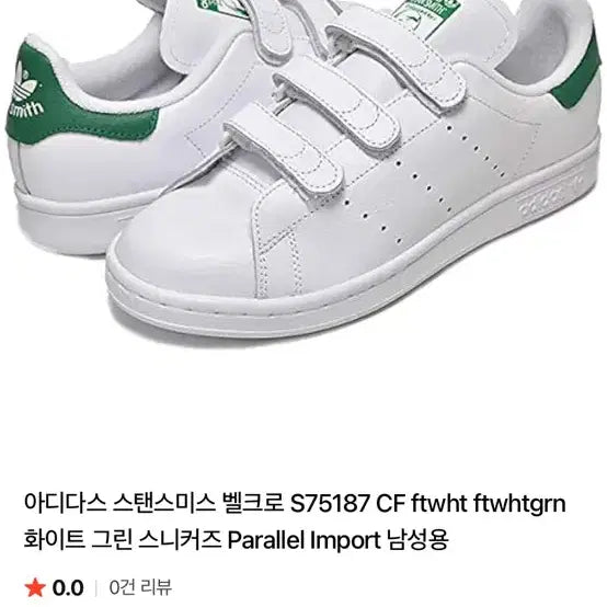 [BUNJANG] Adidas Stansmith Shoes / 아디다스 스텐스미스 벨크로 230mm Adidas Stansmith
