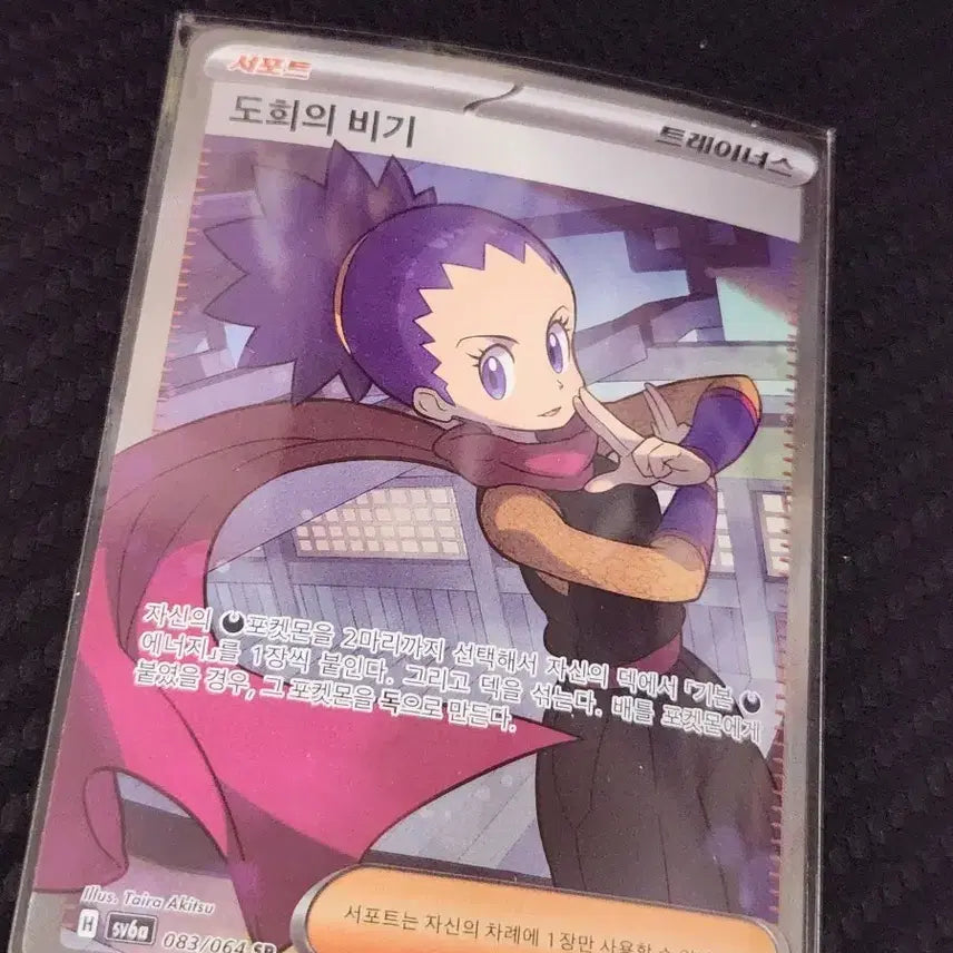[BUNJANG] Pokemon Dohee's Secret SR Card / 포켓몬 도희의 비기 SR 카드