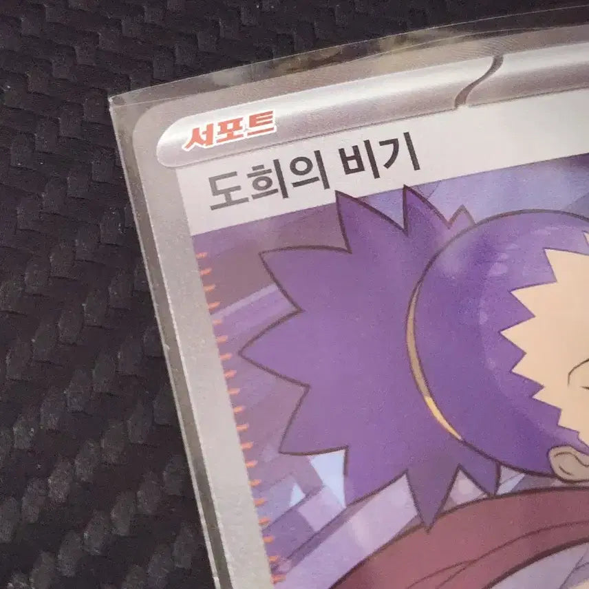 [BUNJANG] Pokemon Dohee's Secret SR Card / 포켓몬 도희의 비기 SR 카드