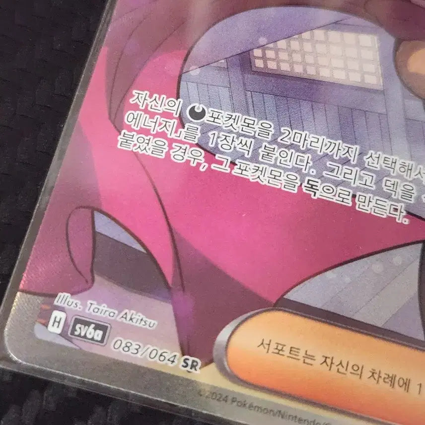 [BUNJANG] Pokemon Dohee's Secret SR Card / 포켓몬 도희의 비기 SR 카드