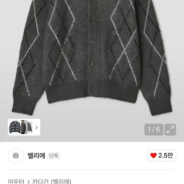 [BUNJANG] Vellie Argyle Pattern Cardigan / 벨리에 가디건