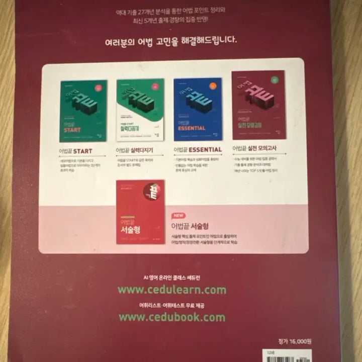 [BUNJANG] High School English Grammar Practice Exam / 고3 어법끝 실전 모의고사 팝니다(하자 있음)