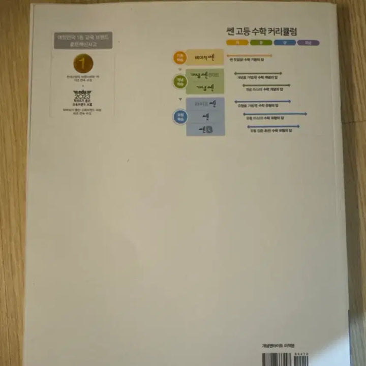 [BUNJANG] Concept Light Calculus Textbook / 새상품 고3 개념 쎈 라이트 미적분 팝니다