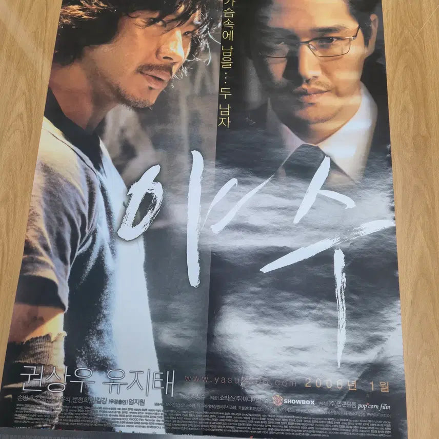 [BUNJANG] Movie The Beast Poster / 영화 야수 포스터(A1 약 76*52)