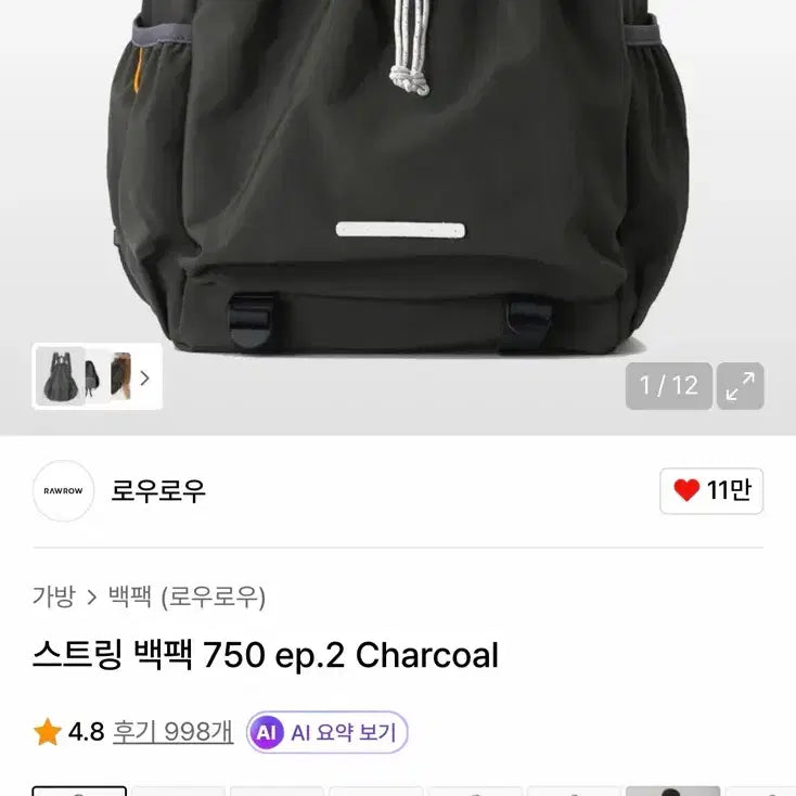 [BUNJANG] Rowrow 750 Backpack / 로우로우 스트링 백팩 750 ep.2 Charcoal 차콜