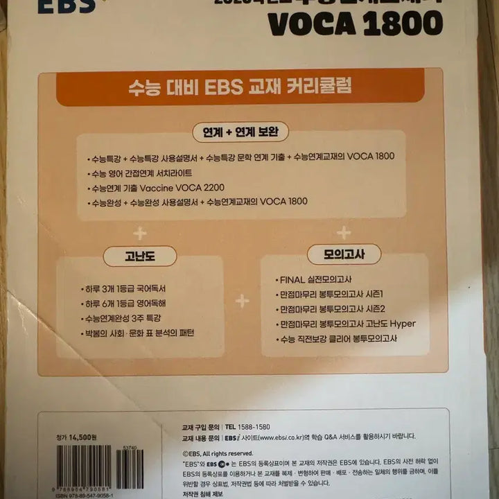 [BUNJANG] 2026학년도 수능연계교재의 voca 1800 단어책 팝니다 / 2026학년도 수능연계교재의 voca 1800 단어책 팝니다