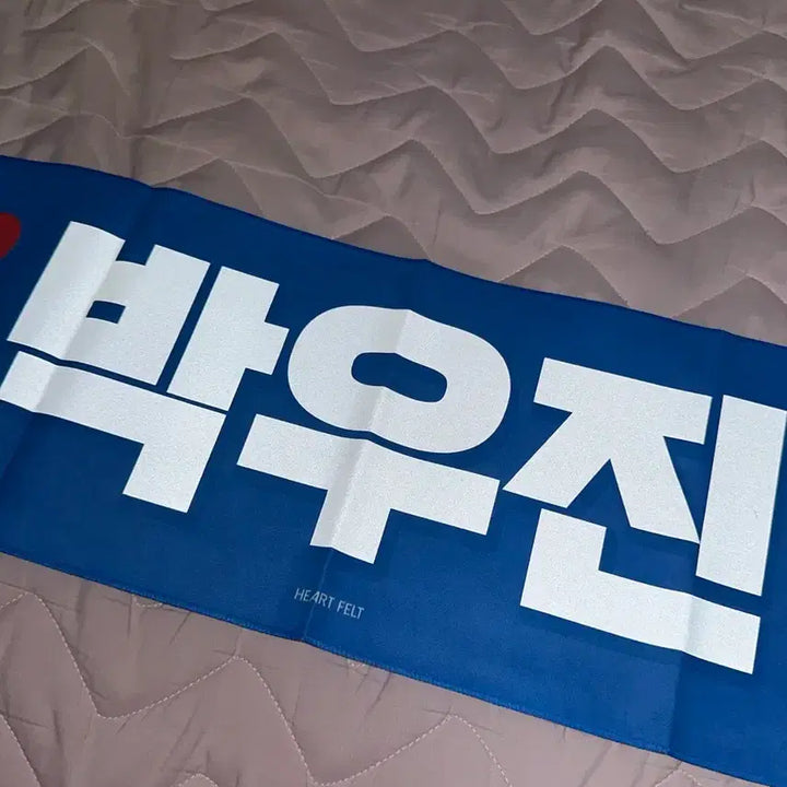 [BUNJANG] Wanna One Park Woojin Slogan / 마지막가격) 워너원 박우진 슬로건