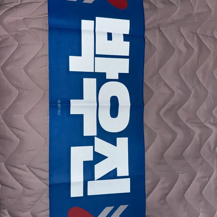 [BUNJANG] Wanna One Park Woojin Slogan / 마지막가격) 워너원 박우진 슬로건