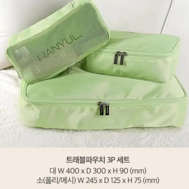 [BUNJANG] HANYUL Travel Pouch Set / 한율 여행용 파우치 3P 세트