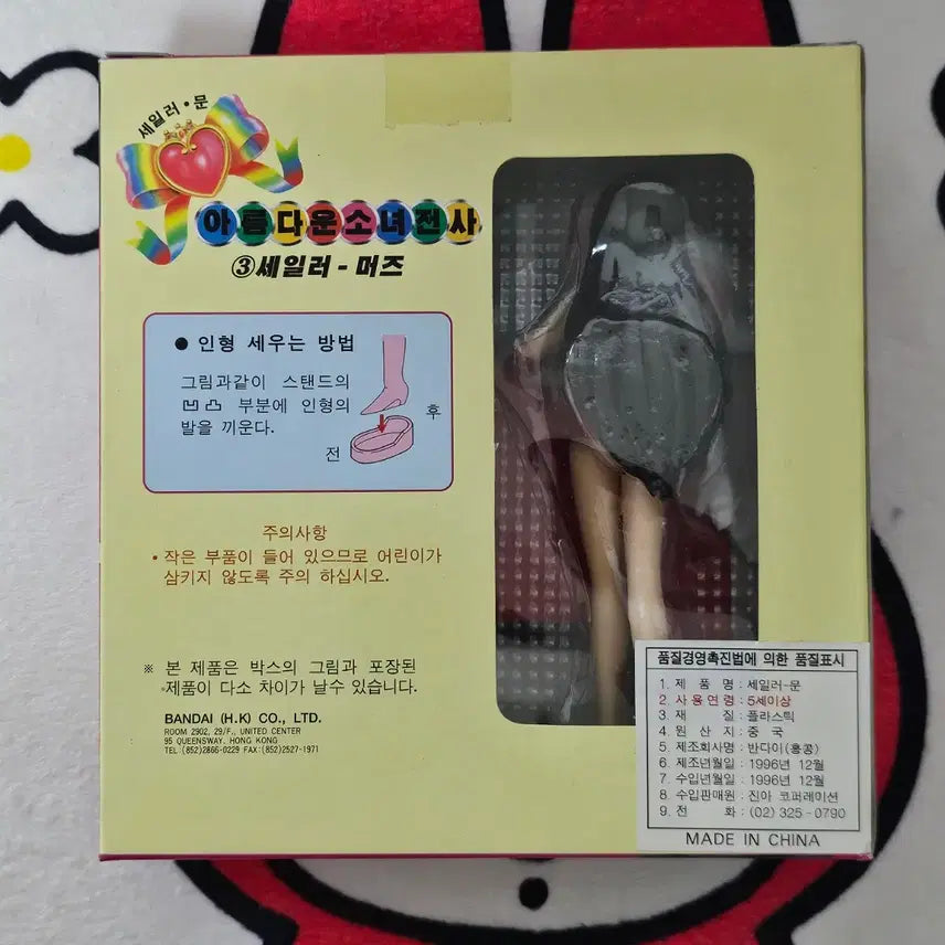 [BUNJANG] Bandai Sailor Moon Mars Stand Figure / 고전완구 1996 반다이 세일러문 스탠드 피규어 - 마스