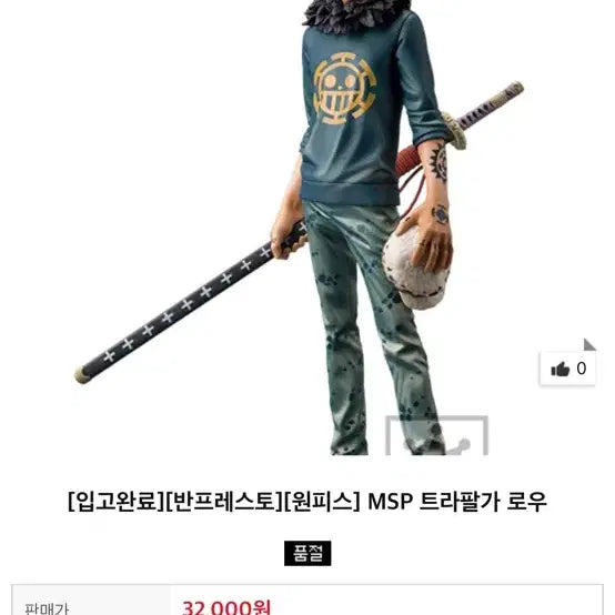 [SOLD OUT] 원피스 트라팔카 로우 피규어 팔아요
