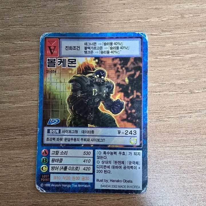 [BUNJANG] Digimon Volcamon Card / 디지몬 볼케몬 카드