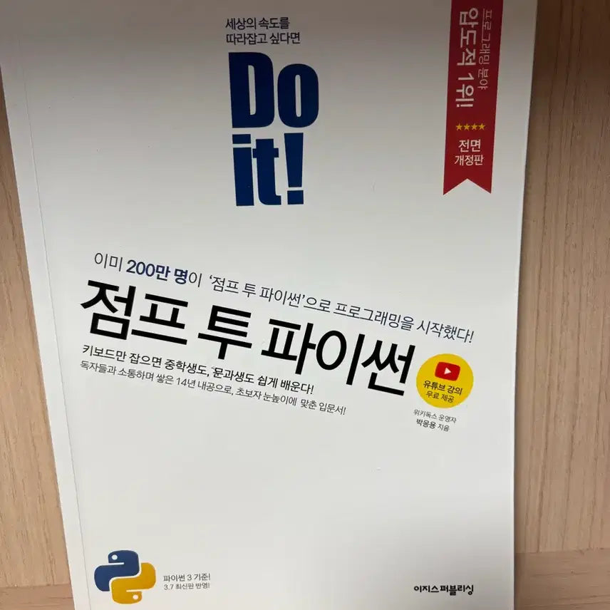 [BUNJANG] Jump to Python Coding Book / 점프 투 파이썬 코딩 책