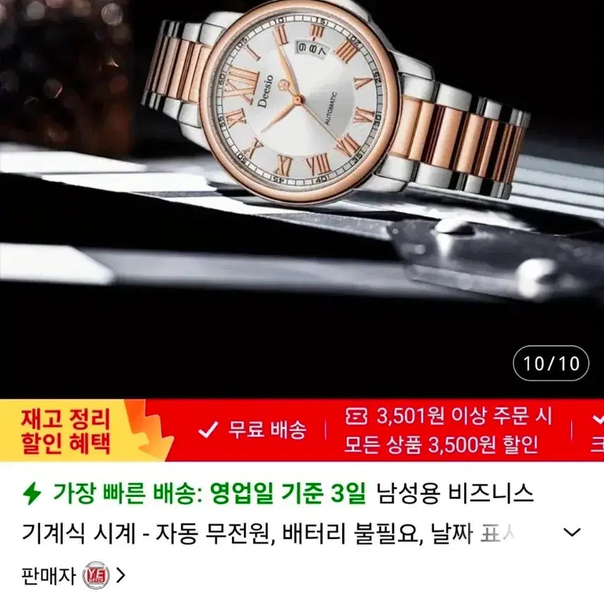 [BUNJANG] Deesio Men's Automatic Watch / Deesio 남성용 오토매틱 시계 콤비