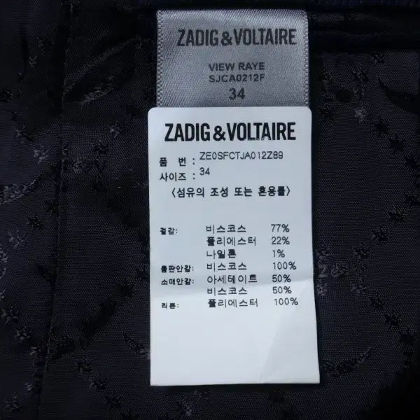 [BUNJANG] Zadig & Voltaire VIEW RAYE Jacket / (호칭34) 쟈딕앤볼테르 자켓 VIEW RAYE JACKET