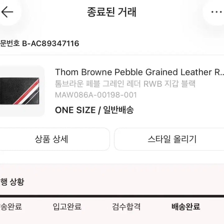 [BUNJANG] Thom Browne Pebble Grain Leather Wallet / 톰브라운 페블 그레인 레더 반지갑