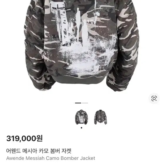 [BUNJANG] Awend Messiah Camo Bomber Jacket Size 1 / 어웬드 메시아 카모 봄버 자켓 1사이즈