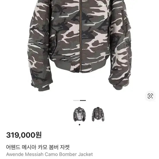 [BUNJANG] Awend Messiah Camo Bomber Jacket Size 1 / 어웬드 메시아 카모 봄버 자켓 1사이즈