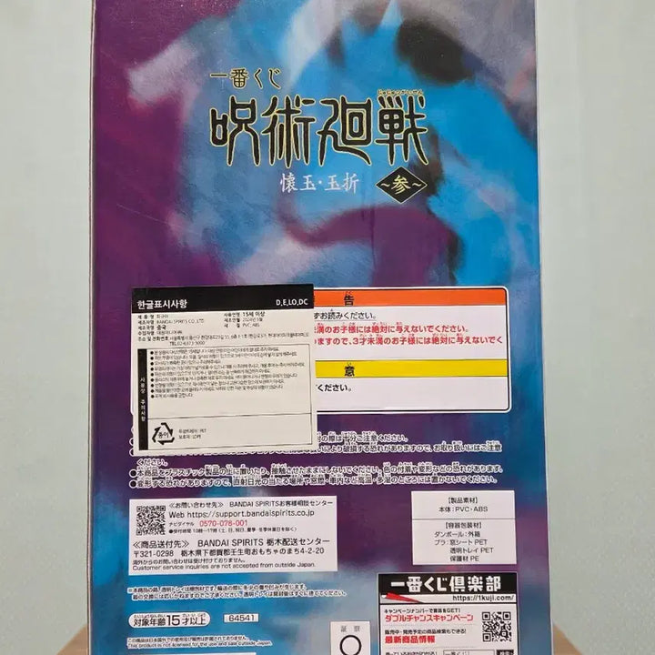 [BUNJANG] Jujutsu Kaisen Gojo Satoru Ichiban Kuji Figure / 주술회전 고죠 사토루 회옥옥절 제일복권 이치방쿠지 D상 피규어