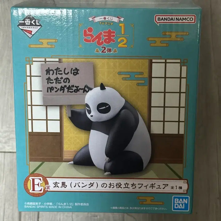 [BUNJANG] Ranma 1/2 Genma Figure / [미개봉] 란마 1/2 제일복권 이치방쿠지 E상 겐마 피규어
