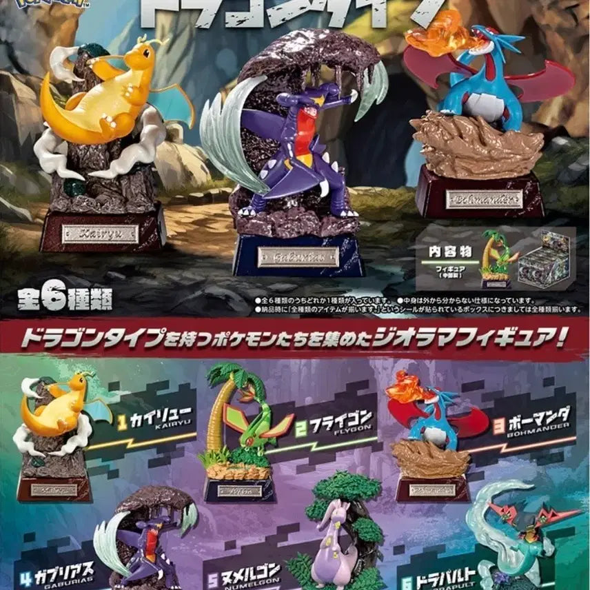 [BUNJANG] Pokemon Dragon Type Re-Ment Figure Set / 포켓몬 스태츄 드래곤 타입 리멘트 피규어 6종 (망나뇽, 한카리아스 등)