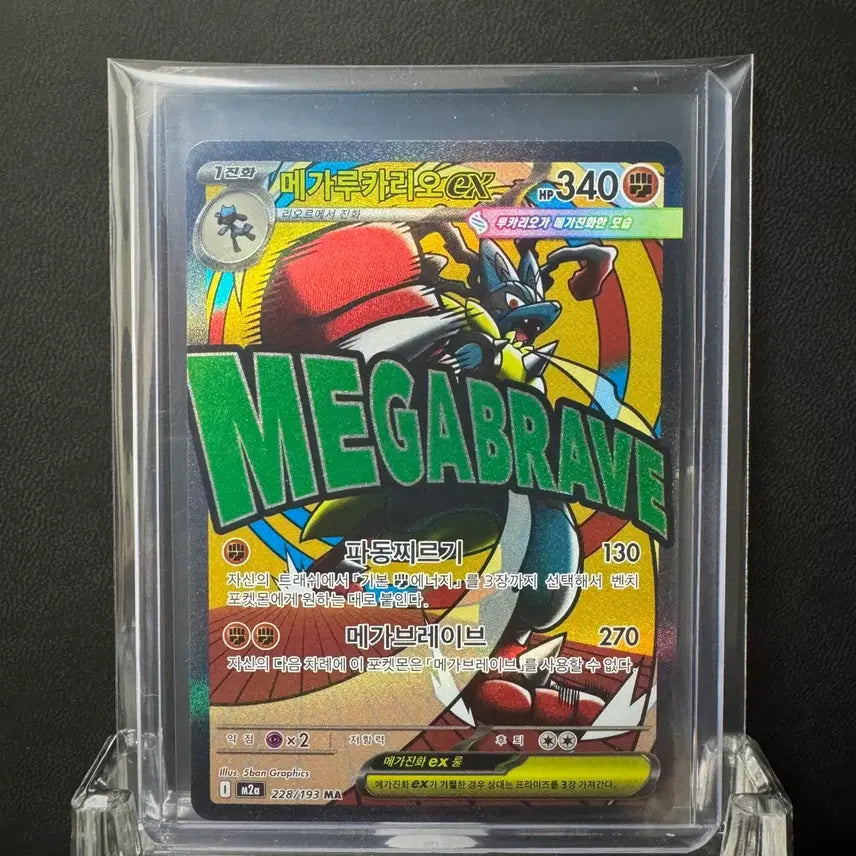[BUNJANG] Pokemon Mega Lucario ex MA Trading Card / [포켓몬카드] 메가루카리오 ex MA (S~A) / 메가드림ex m2a