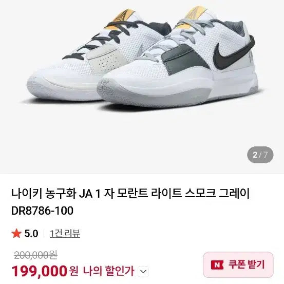 [SOLD OUT] 나이키 자 모란트 농구화 화이트 250사이즈 경기2번후 세탁완료