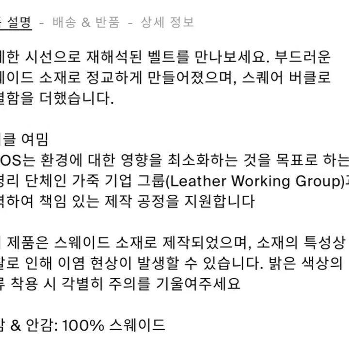 [BUNJANG] COS Suede Belt Black New / [S] 코스 스웨이드 벨트 블랙 새제품
