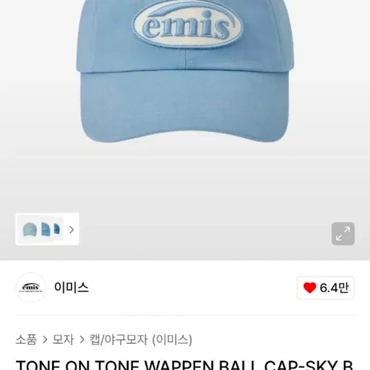 [SOLD OUT] (새상품) Emis 이미스 볼캡 스카이블루