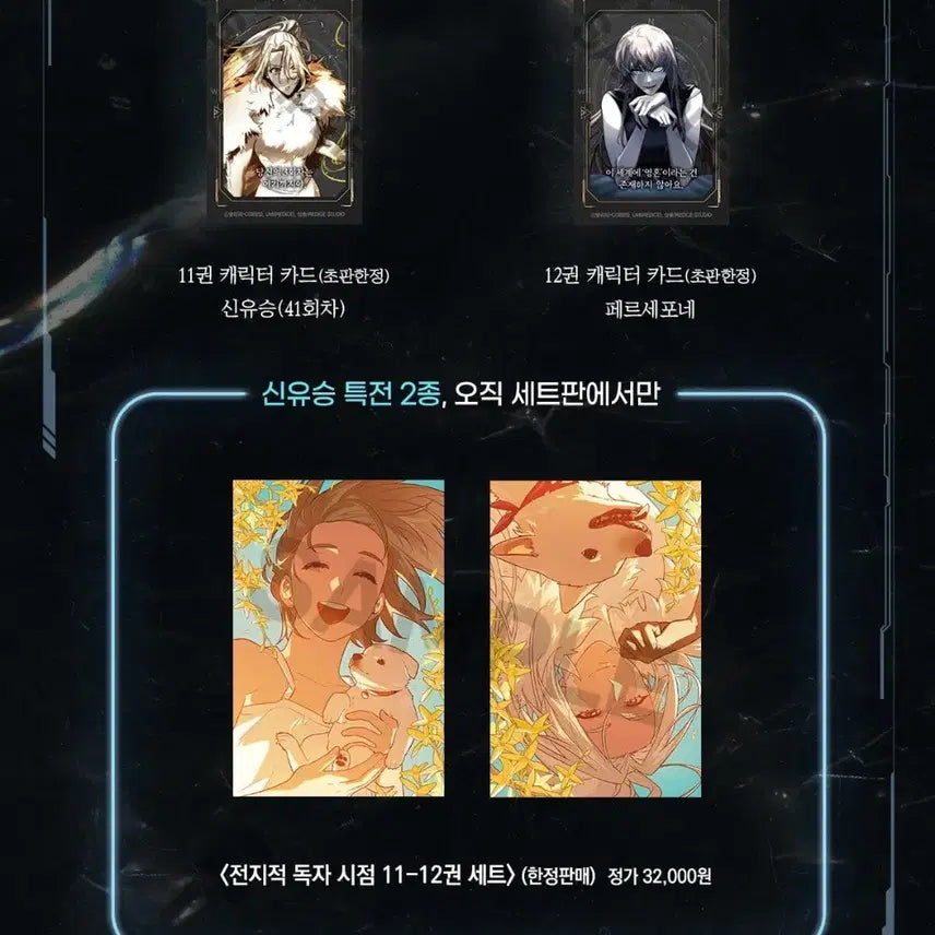 [BUNJANG] Omniscient Reader's Viewpoint Webtoon Limited Edition Set & ID Card Full Set / 미개봉 웹툰 전지적 독자 시점 한정판 세트 & 사원증 전종