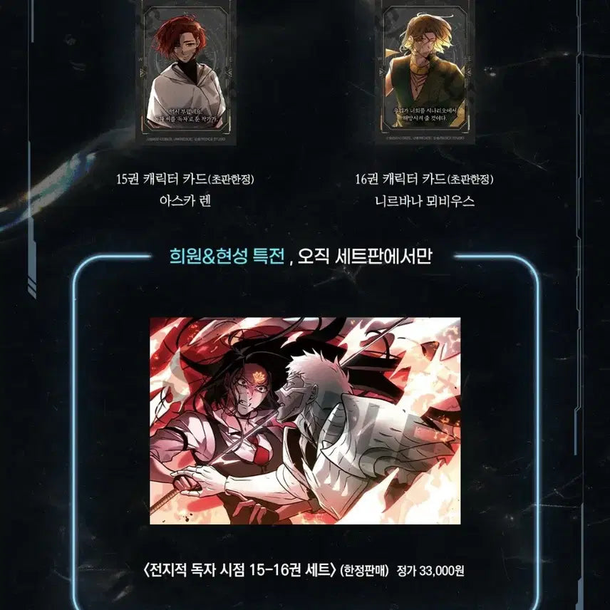 [BUNJANG] Omniscient Reader's Viewpoint Webtoon Limited Edition Set & ID Card Full Set / 미개봉 웹툰 전지적 독자 시점 한정판 세트 & 사원증 전종