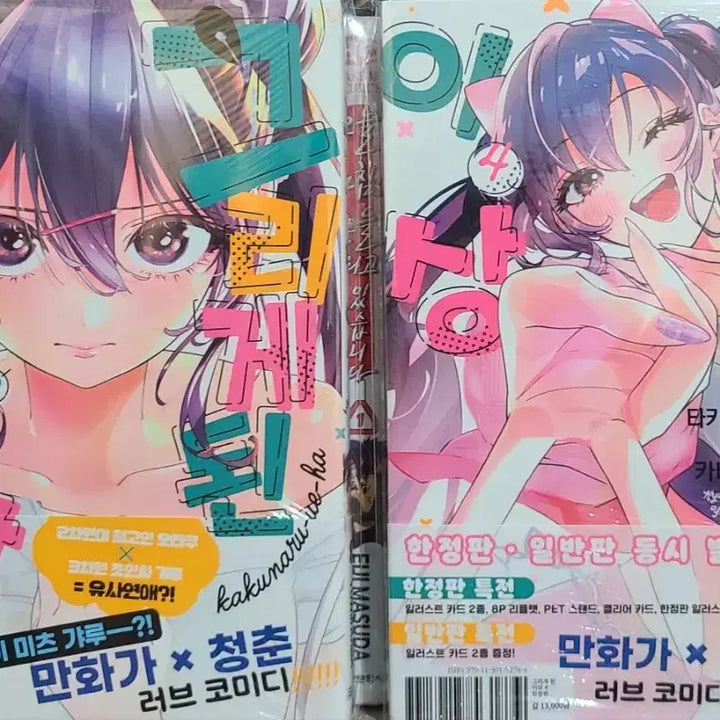 [BUNJANG] Anime Animate Limited Edition Bundle Set / 그리게 된 이상, 애니메이트 특전 판매합니다