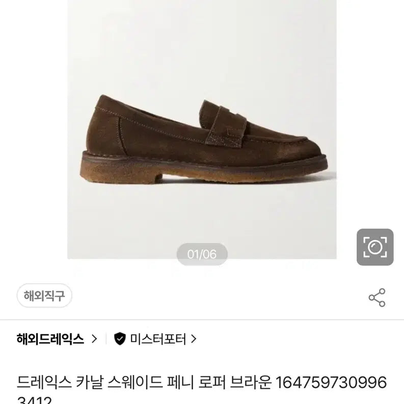 [BUNJANG] Drake's Suede Loafers (Size 7) / [명절 할인] 드레익스 스웨이드 로퍼 (7)