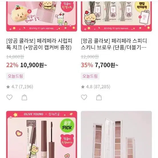 [BUNJANG] Mang Ggom Cosmetics - Buying Request / 올영 망곰 화장품 삽니다!