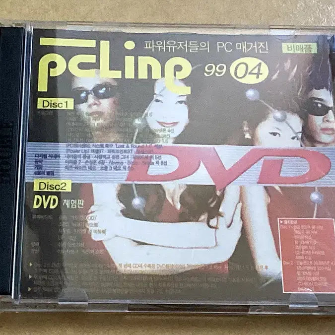 [BUNJANG] PCLINE April 1999 Issue CD/DVD / 피씨라인(PCLINE) 1999년 4월호 부록 CD/DVD