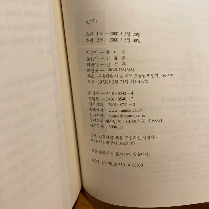 [BUNJANG] Yoomiri Novel Book / 유미리 소설 남자