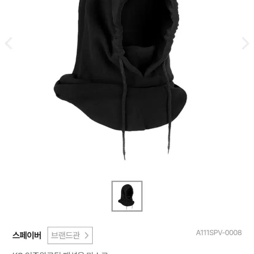 [BUNJANG] X:IN Baran Black Balaclava / 스페이버 방한 바라클라바 블랙