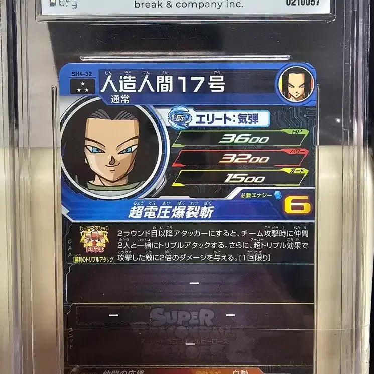 [BUNJANG] Dragon Ball Android 17 Hit Grade Card / 2017 드래곤볼 17호 힛 등급카드