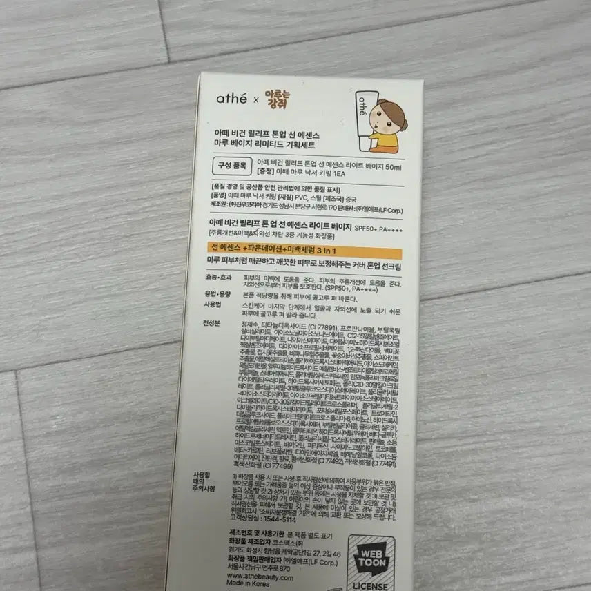 [BUNJANG] Atte Maru Edition Sun Essence / 아떼 마루 에디션 선에센스 새상품
