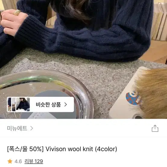 [BUNJANG] Vivison Wool Knit Beige / 미뉴에트 Vivison wool knit 베이지