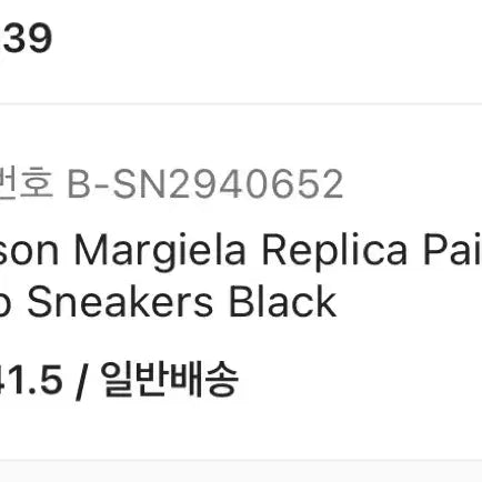 [BUNJANG] Maison Margiela Paint Drop Sneakers Black 41.5 / 메종마르지엘라 페인트 드롭 스니커즈 블랙 41.5