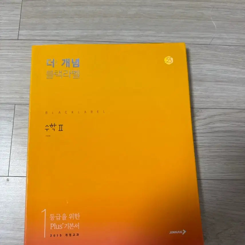 [BUNJANG] Black Label Math 2 Textbook / 더 개념 블랙라벨 수학2