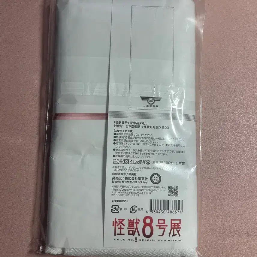 [BUNJANG] Kaiju No. 8 Defense Force Commemorative Towel / 괴수8호 원화전 굿즈 방위대 기념품타올 수건 미개봉